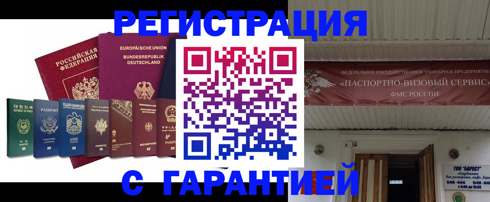 временная регистрация для школы в Семикаракорске